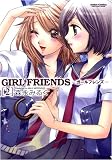 [Book]森永 みるく GIRL FRIENDS 2 (2) (アクションコミックス)
