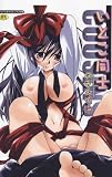 [Book]のぞみ侑海 いとこ同士 (ホットミルクコミックス 279)