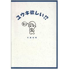 ���E�L�~����!? (Soir��e books)