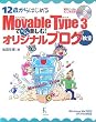 12�΂���͂��߂�Movable Type3�łƂ��Ƃ�y����!�I���W�i���u���O�����\Windows Me/2000/XP/Vista�Ή�