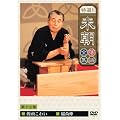 ���I!!�Ē�����S�W ��\���W [DVD]