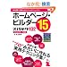 �z�[���y�[�W�E�r���_�[15 �X�p�e�N102 Version15/14�Ή�