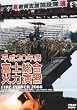 ����20�N�x �x�m�����Η͉��K FIRE POWER 2008 in Fuji [DVD]