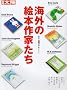�C�O�̊G�{��Ƃ��� (�ʍ����z)