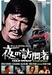 ��̖K��� �j���[�v�����g�� [DVD]