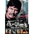 ��̖K��� �j���[�v�����g�� [DVD]