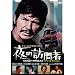 ��̖K��� �j���[�v�����g�� [DVD]
