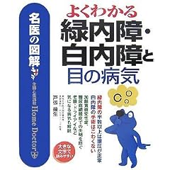 ����̐}�� �悭�킩��Γ���E������Ɩڂ̕a�C
