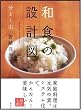 �a�H�̐݌v�} (�u�k�Ђ̂�����BOOK)