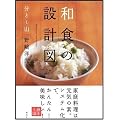 �a�H�̐݌v�} (�u�k�Ђ̂�����BOOK)