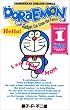 �h�������� Doraemon �\ Gadget cat from the future (Volume 1) Shogakukan English comics