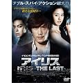 �A�C���X -THE LAST- [DVD]