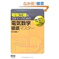 �d���O���ڎw���l�̂��߂� �d�C���w�O��}�X�^�[ (LICENCE BOOKS)