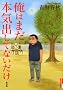 ���͂܂��{�C�o���ĂȂ����� 1 (IKKI COMICS)