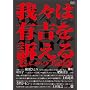 ��X�͗L�g��i���� ~��̃q�b�`�n�C�N�S�L�^~ [DVD]