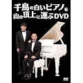 �璹�̔����s�A�m���R�̒���ɉ^��DVD