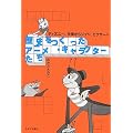 ���j���������A�j���E�L�����N�^�[�����\�f�B�Y�j�[�A��˂���W�u���A�s�N�T�[��