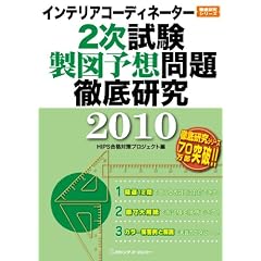 �C���e���A�R�[�f�B�l�[�^�[2���������}�\�z���O�ꌤ�� 2010