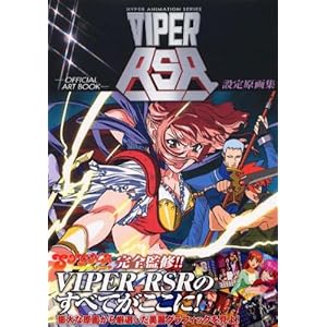 VIPER RSR�ݒ茴��W�\Hyper animation series