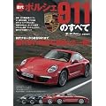 ���|���V�F911�̂��ׂā\�i���[����ŐV���f���܂�!����1���Ŋ��S�ԗ� (���[�^�[�t�@���ʍ� ���V���[�Y 9)