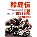 1991�鎭�`�� [DVD]