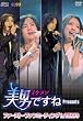 ���j<�C�P����>�ł��� Presents �t�@�[�X�g�E�t�@���~�[�e�B���O in TOKYO [DVD]