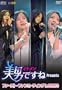 ���j<�C�P����>�ł��� Presents �t�@�[�X�g�E�t�@���~�[�e�B���O in TOKYO [DVD]