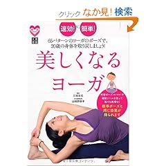 �����I�ȒP�I�������Ȃ郈�[�K (���NBOOKS)
