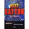 NEXT KAT�]TUN�\�wKAT�]TUN�x���|�[�g