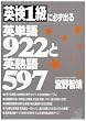 �p��1���ɕK���o��p�P��922�Ɖp�n��597 (KOU BOOKS)