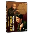 NHK-DVD�u�������l��v