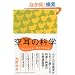 �󎨂̉Ȋw ~���܂���鎨�A����������]~