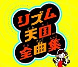 [CD]ゲーム・ミュージック リズム天国ゴールド オリジナルサウンドトラック