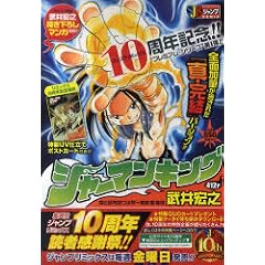 �V���[�}���L���O ����J�������N~���q�t�o�� (SHUEISHA JUMP REMIX)