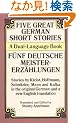 Five Great German Short Stories: A Dual-Language Book (Dover Dual Language German)