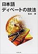 ���{��f�B�x�[�g�̋Z�@