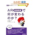 AR�i�g�������j�ŉ����ς��̂��H (PC�|�P�b�g�J���`���[)