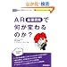 AR�i�g�������j�ŉ����ς��̂��H (PC�|�P�b�g�J���`���[)