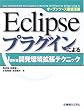 �I�[�v���\�[�X�O�ꊈ�p Eclipse�v���O�C���ɂ��Java�J�����g���e�N�j�b�N