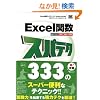 Excel�֐� �X�p�e�N333 2003/2002/2000�Ή�