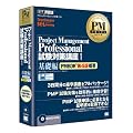 PMP�����΍�u��1 ��b�� PMBOK��4�ŊT�v