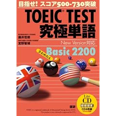 【クリックで詳細表示】TOEIC TEST究極単語(きわめたん) Basic 2200 [Lite CD] (＜CD) [CD]