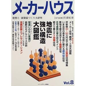 ���[�J�[�n�E�X�qVol.8�r�n�k�ɋ����\����}�� 