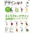 �f�U�C���m�[�g No.36 (2011)�\�f�U�C���̃��C�L���O�}�K�W�� (SEIBUNDO Mook)