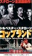 �R�b�v�����h [DVD]