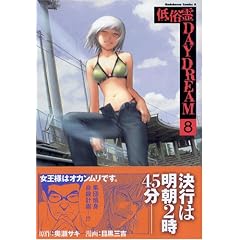 �ᑭ��DAYDREAM (8) (�J�h�J���R�~�b�N�XA�G�[�X)