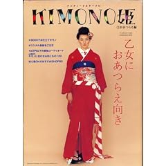 KIMONO�P�\�A���e�B�[�N&�`�[�v�� (2) (Shodensha mook)