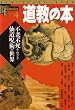 �����̖{�\�s�V�s�����߂����哹��p�̐��E (NEW SIGHT MOOK Books Esoterica 4)