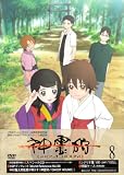 [DVD]小野賢章 神霊狩/GHOST HOUND 8 [DVD]