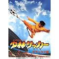 ���уT�b�J�[ ������ [DVD]